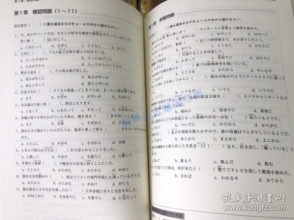 现货完全マスター1級日本語能力試験文法問題対策n1语法 孔夫子旧书网 现货完全マスター1級日本語能力試験文法問題対策n1语法 孔夫子旧书网