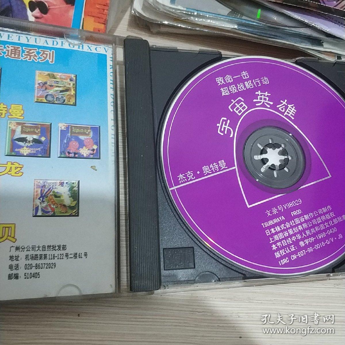 杰克奥特曼 盒装vcd电影 正版授权_上海音像出版社_孔夫子旧书网