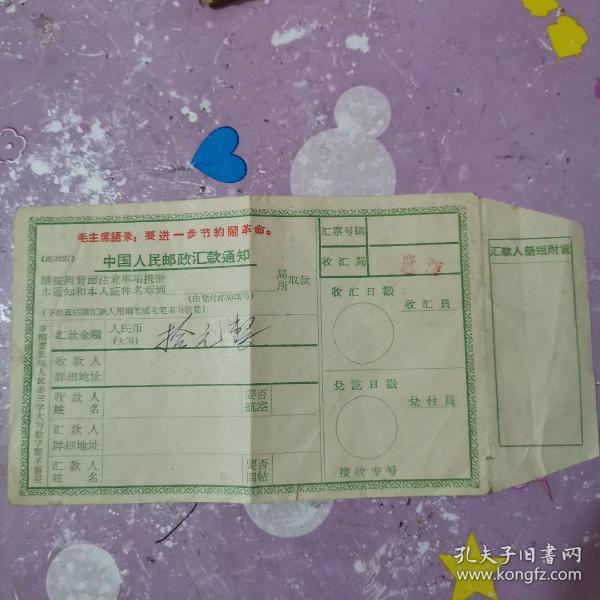 中国人民邮政汇款