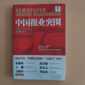 中国报业突围