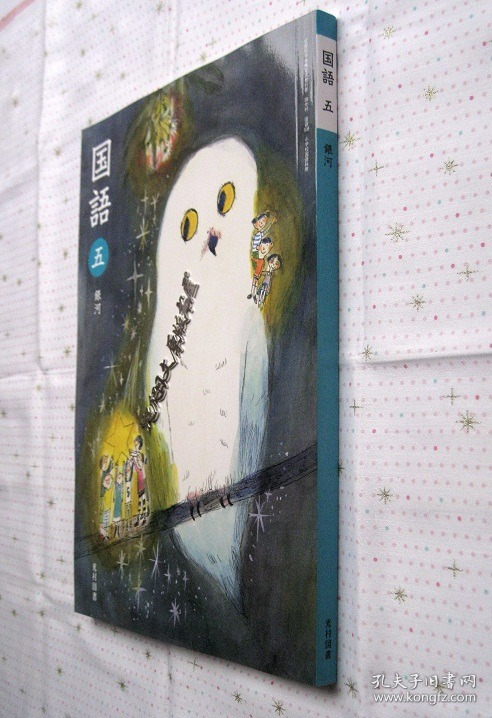 日本国語 小学五年级用教科书1冊全小学国语课本 孔夫子旧书网 日本国語 小学五年级用教科书1冊全小学国语课本 孔夫子旧书网