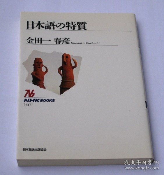 金田一春彦_购买金田一春彦相关商品_孔夫子旧书网