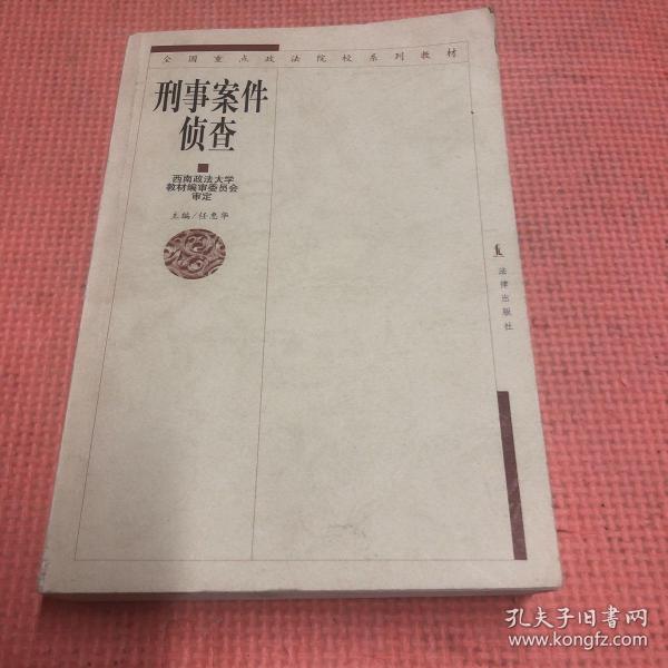 [刑事侦查案件卷宗] 图书价格_书籍图片_网购评论_孔夫子旧书网