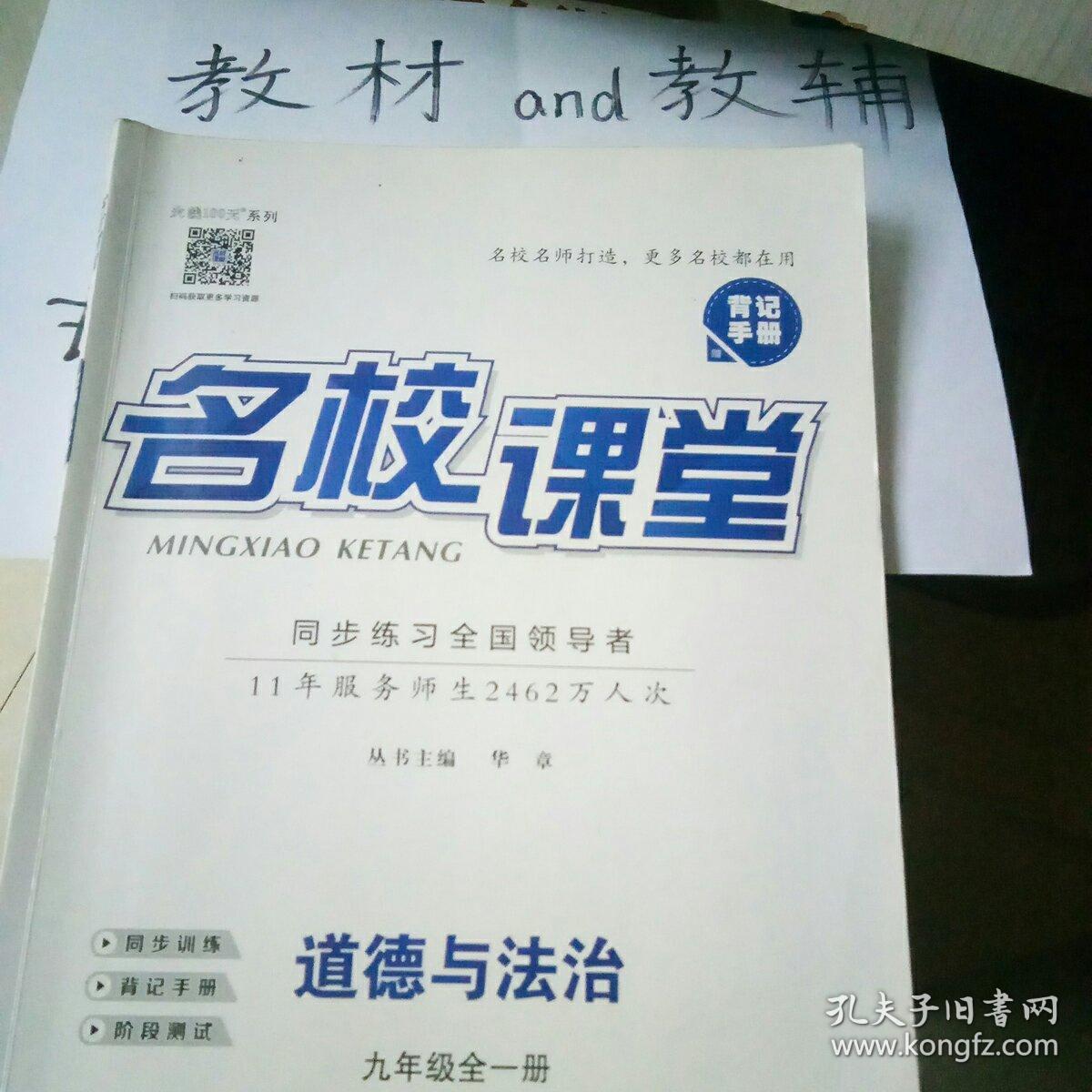 名校课堂 政治初三