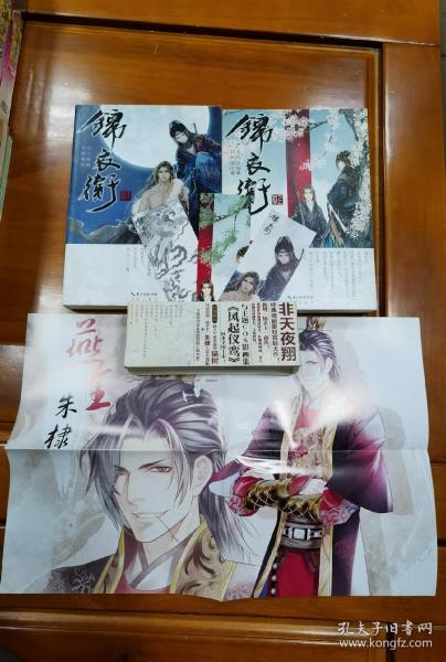《锦衣卫》低价购书_非天夜翔_文学_孔网