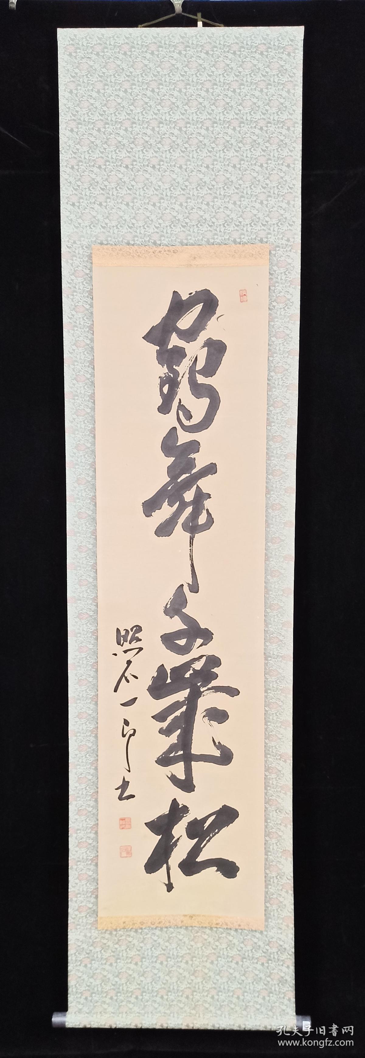 日本回流 原装旧裱照石一郎书法作品 鹤舞千岁松 一幅 纸本立轴 画心约3 7平尺 款识钤印 清旷 长尚永一郎印 照石 Hxtx1844 孔夫子旧书网