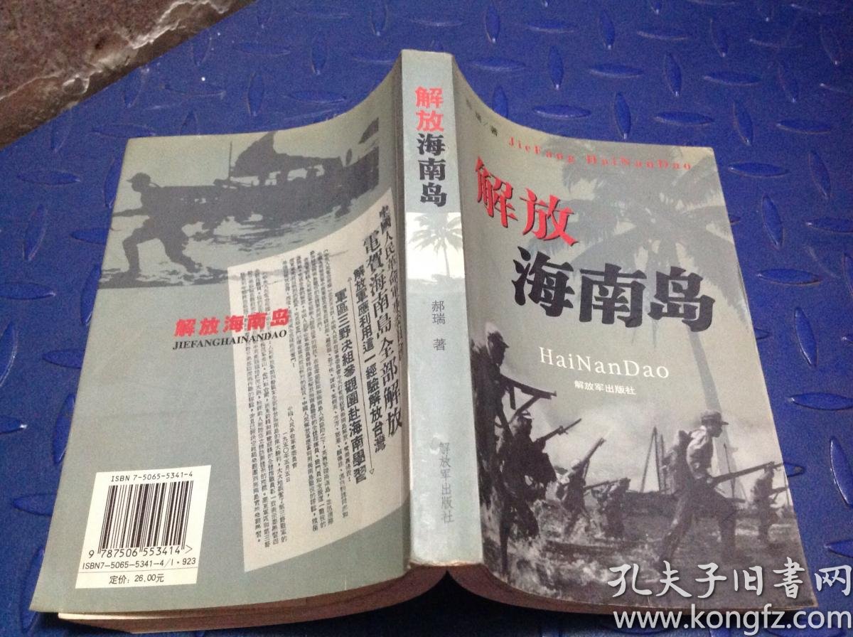 著出版社解放军出版社出版时间2007-01版次1装帧平装货号32045上书
