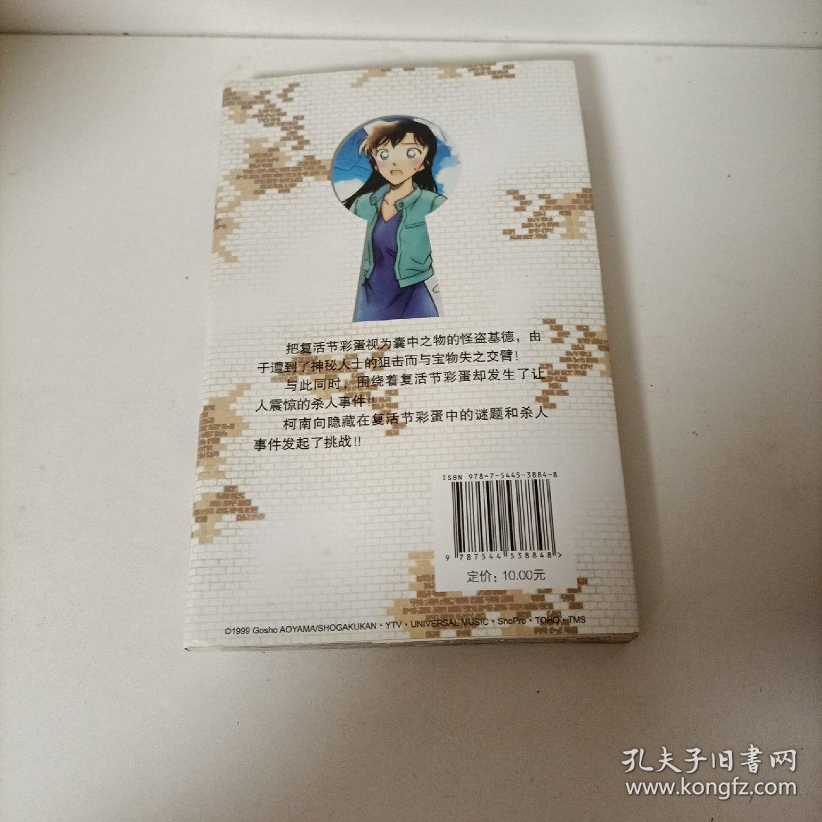 名侦探柯南剧场版 世纪末的魔术师2 漫画篇 孔夫子旧书网