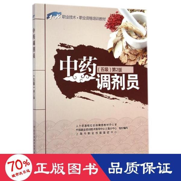 中药调剂员招聘_中药调剂师报考条件几个哪个部门颁发的(4)