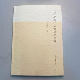 從心智到社會的哲學思考待定