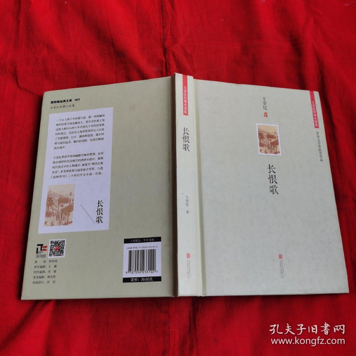 王安忆经典小说集:长恨歌