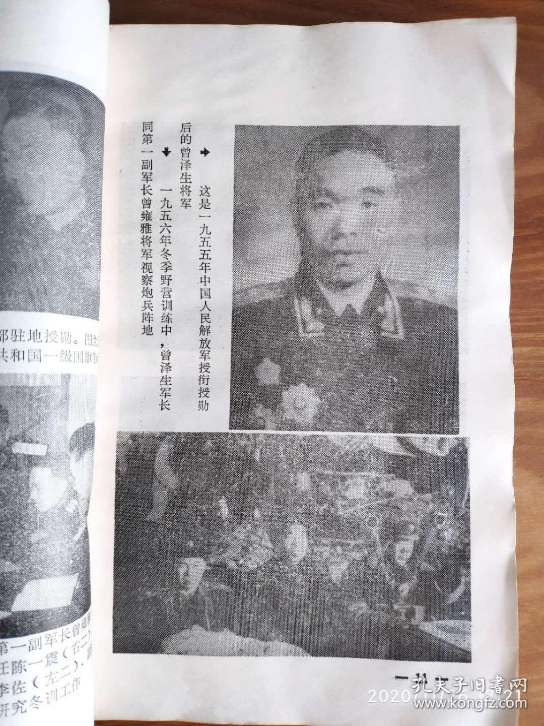 长春起义与曾泽生将军第三辑d1