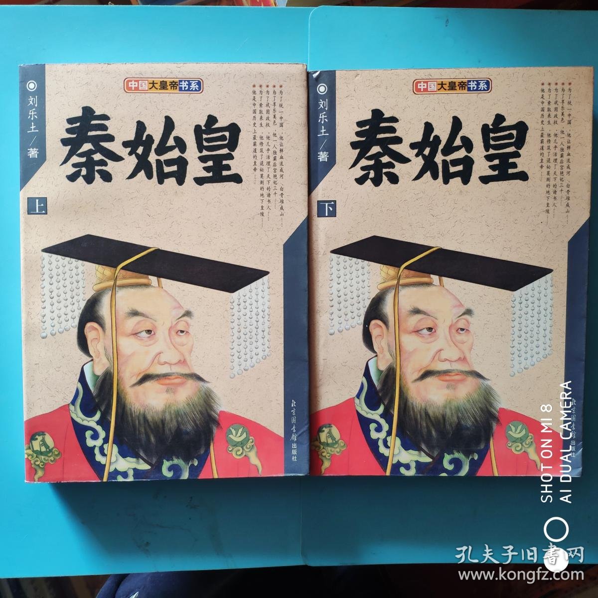 秦始皇(上下2册)