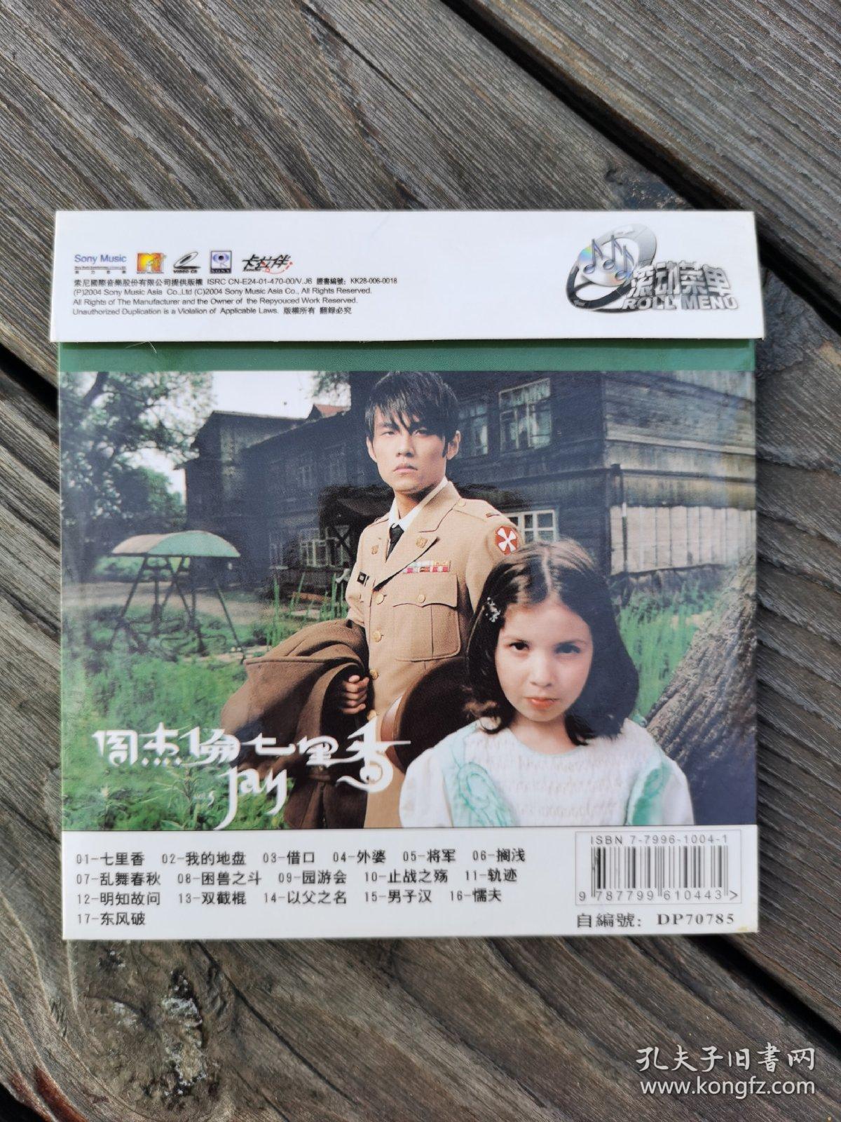 七里香专辑封面写真图片