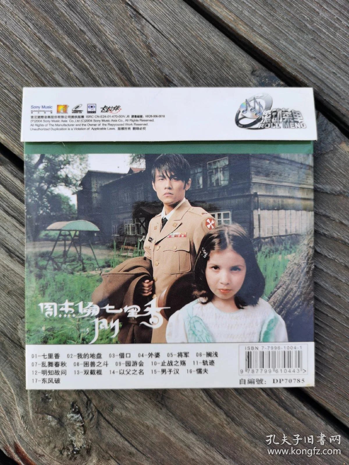 cd 1碟 周杰伦 七里香