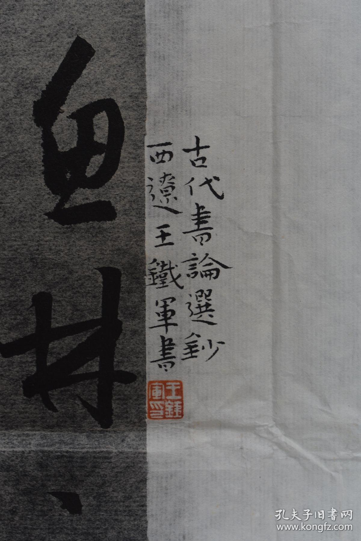 王铁军 国展精品书法 中国民主促进会会员,《中国书画》杂志编辑部