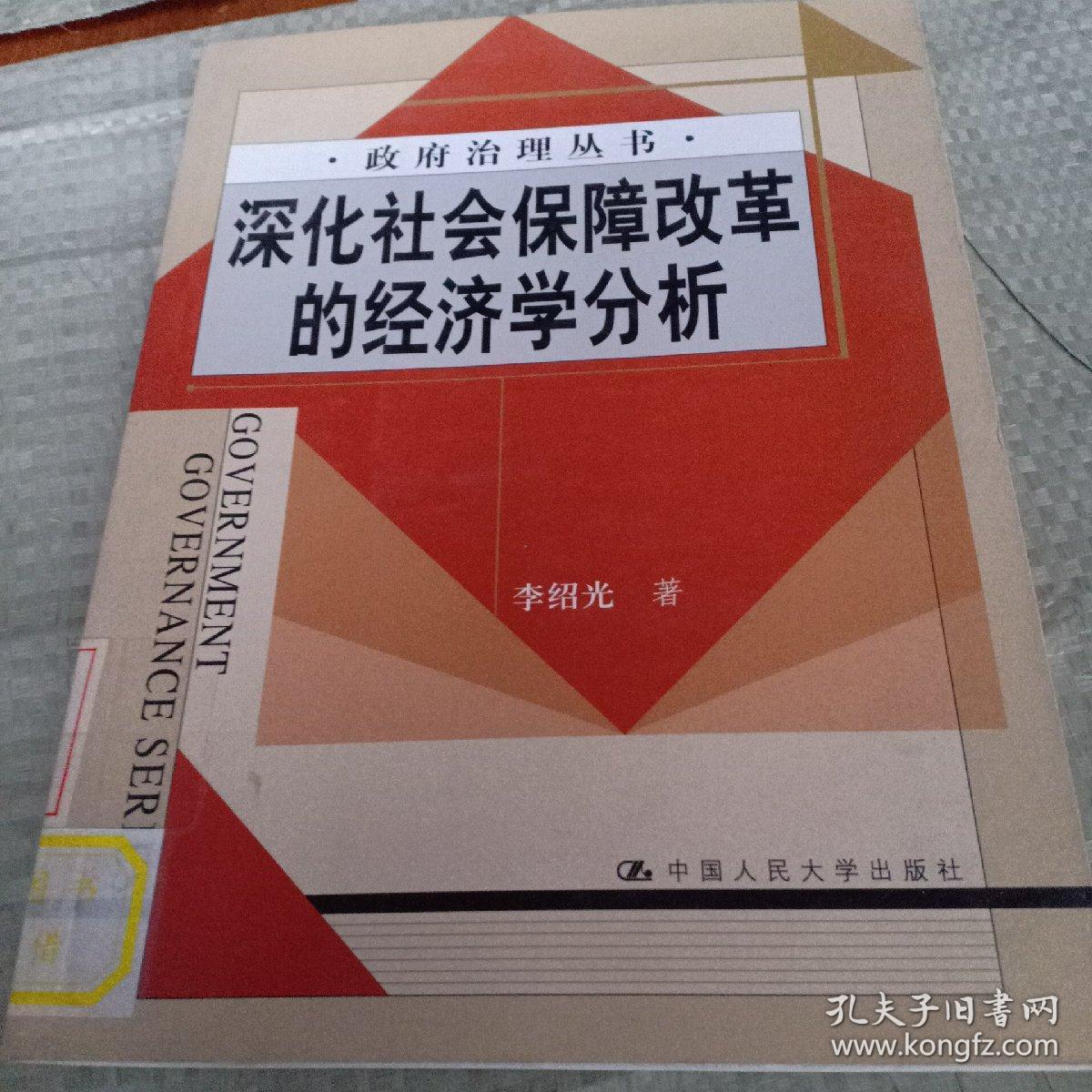 00 认证卖家担保交易快速发货售后保障 作者李绍光 著 出版社中国人民