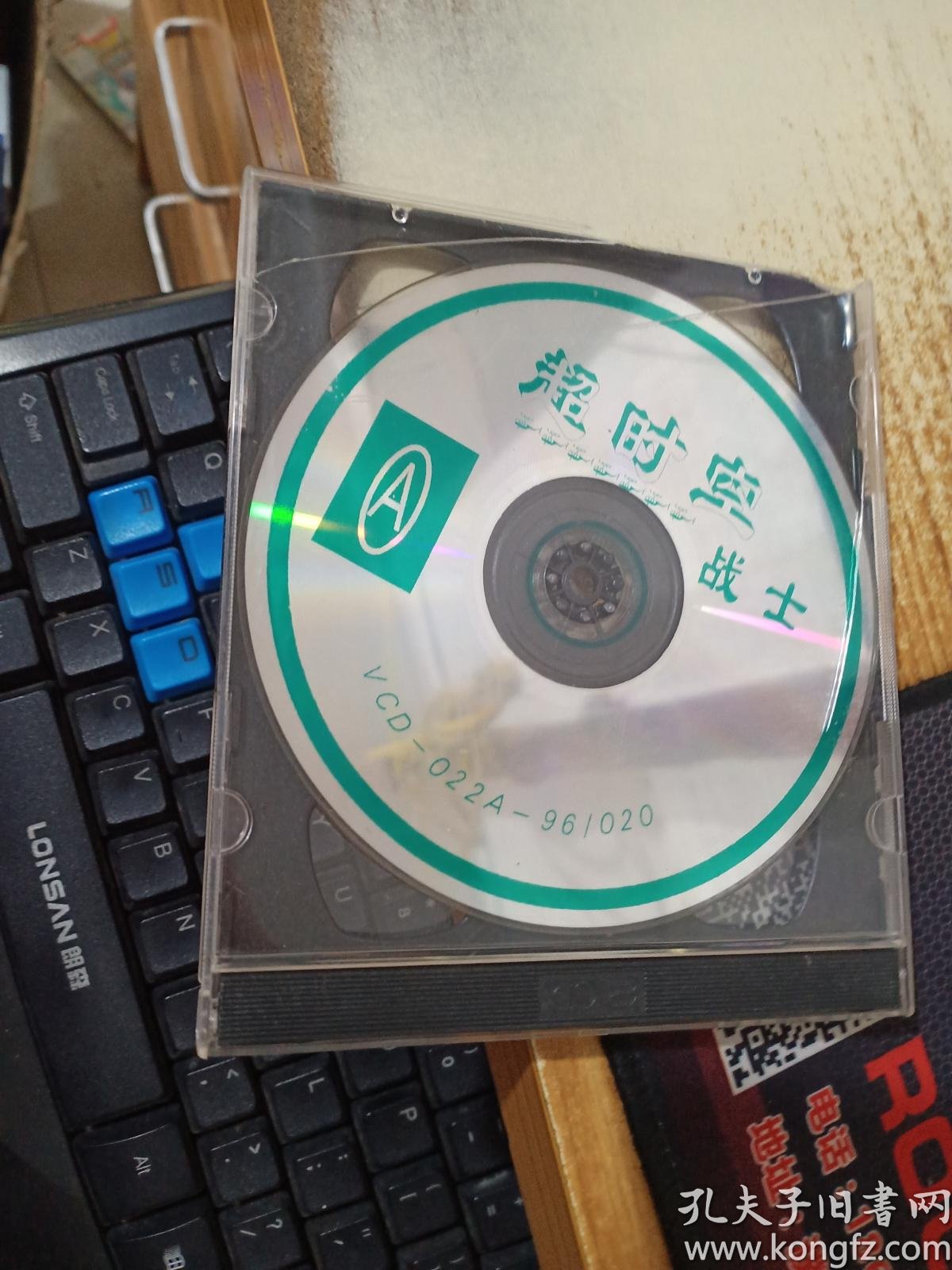 vcd  超时空 战士  2张光碟