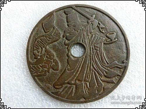 古錢幣收藏 大仙斬鬼 精美  收藏 佳品，