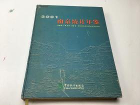 南京统计年鉴.2001