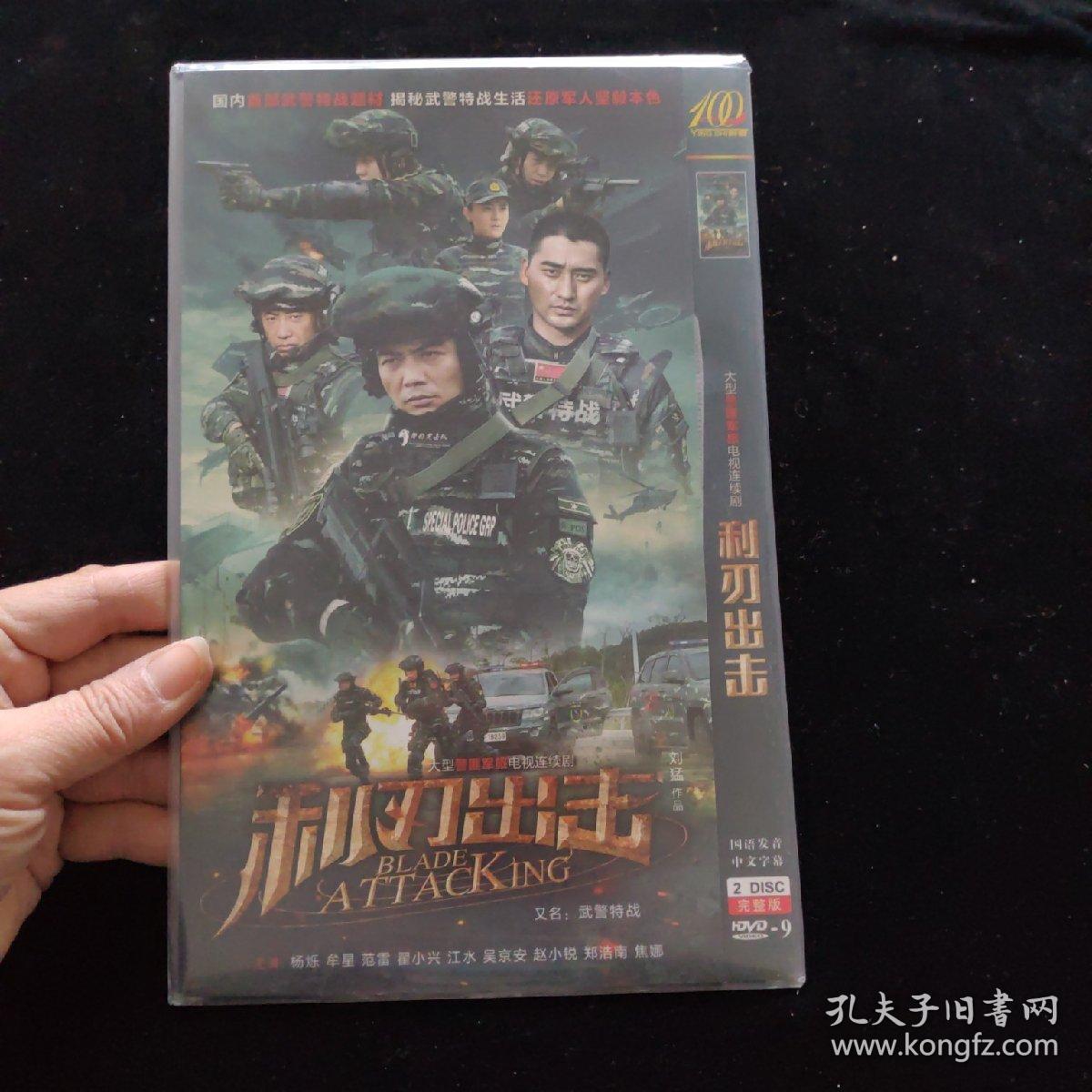 dvd:利刃出击【简装 2碟】