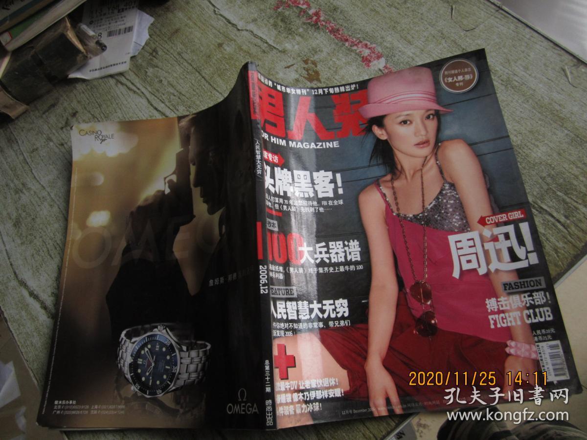 男人装2006年第12期