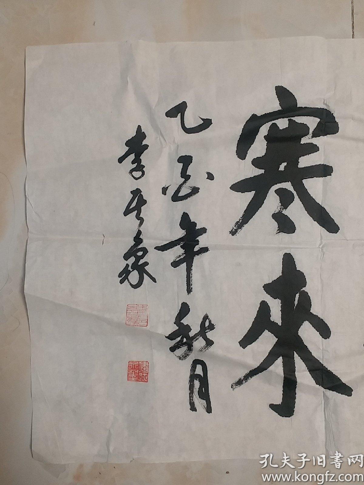 李其象青海著名书法家宝剑锋从磨砺出梅花香自苦寒来 孔夫子旧书网