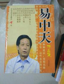 易中天作品集