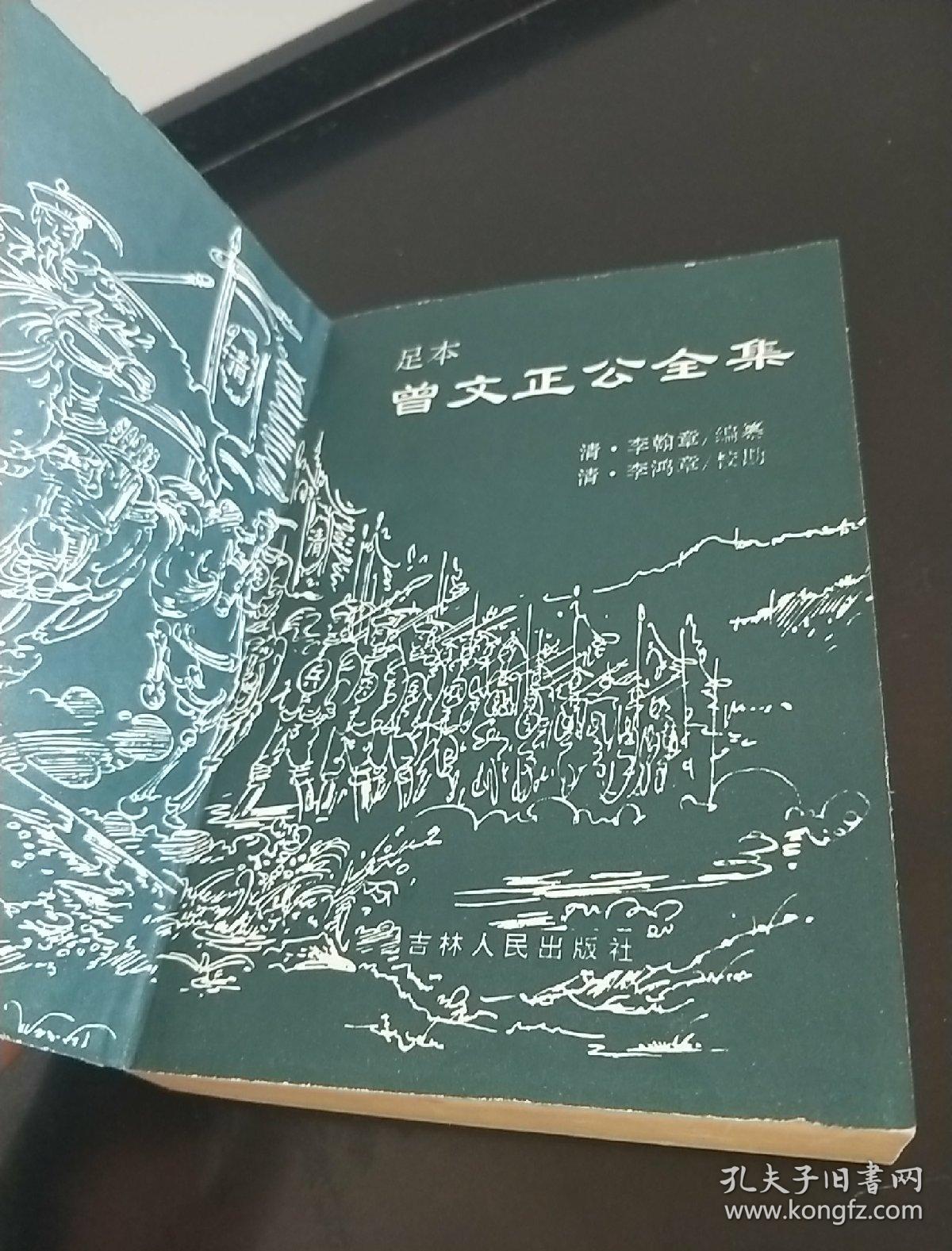 足本 曾文正公全集 3 第三部