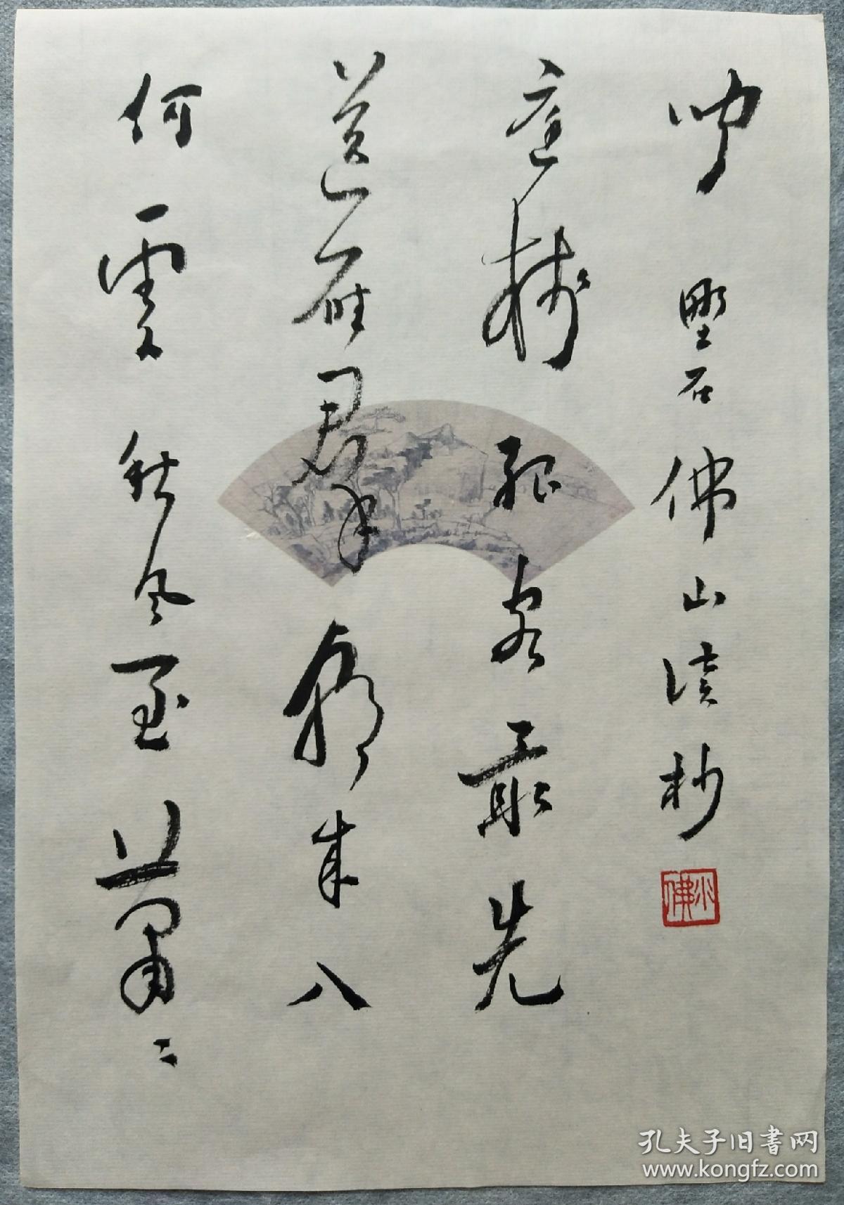 野石/闻杰 南京书画大家 《野石》作品6幅 保真