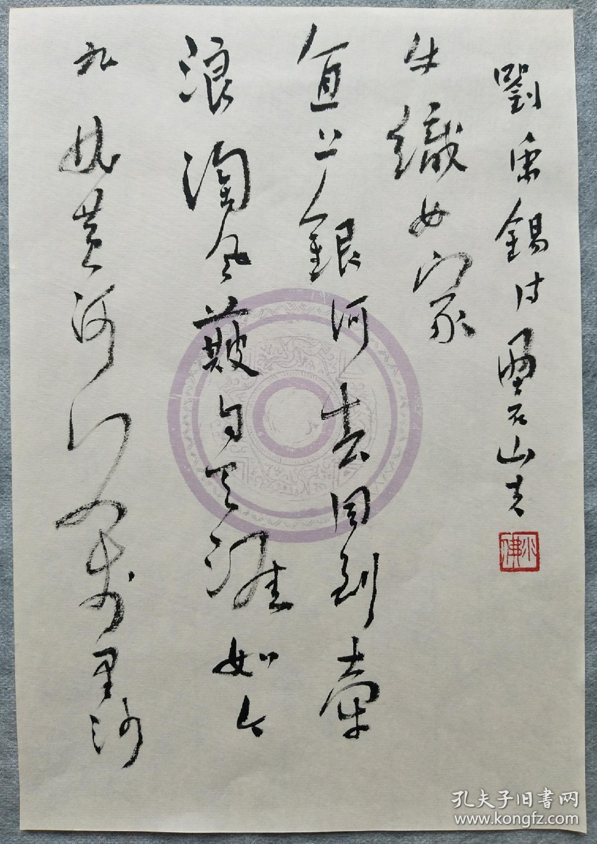 野石闻杰南京著名书法家野石书法6幅保真