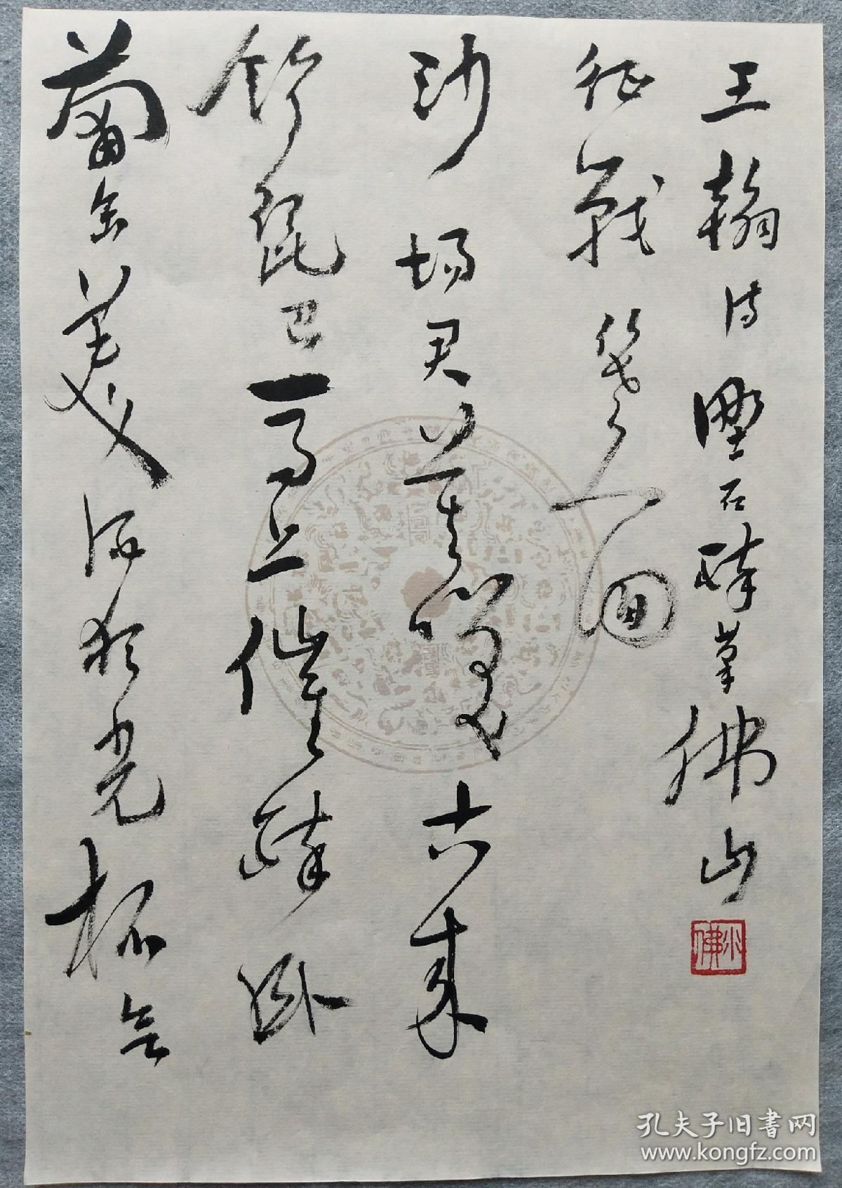 野石闻杰南京著名书法家野石书法6幅保真