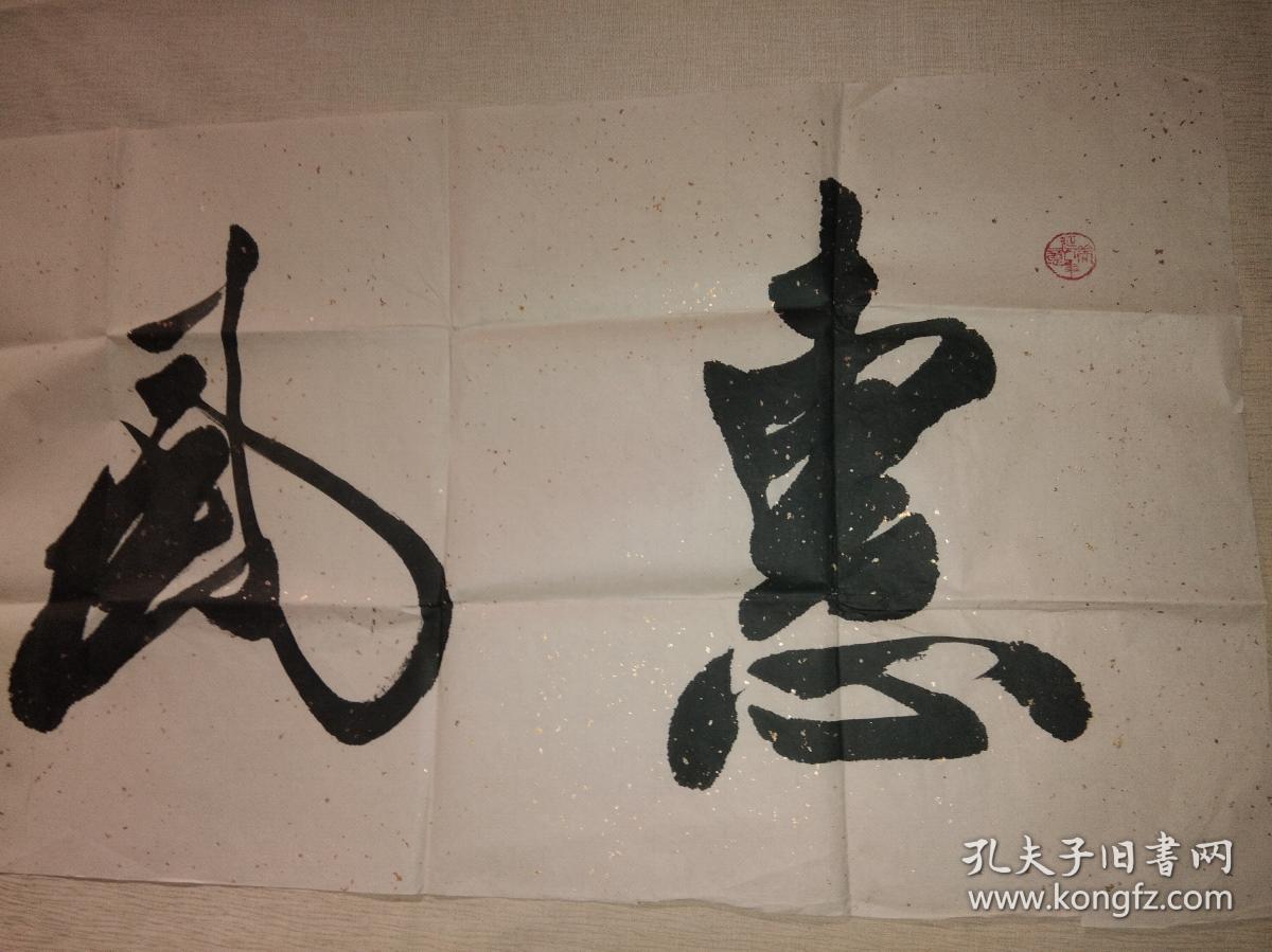 郭盛力书法作品