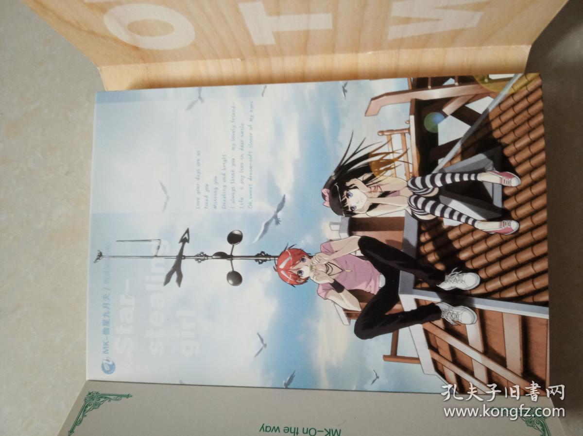 on the way 知音漫客周边 mk明信册 内含30张明信片 漫客物语d