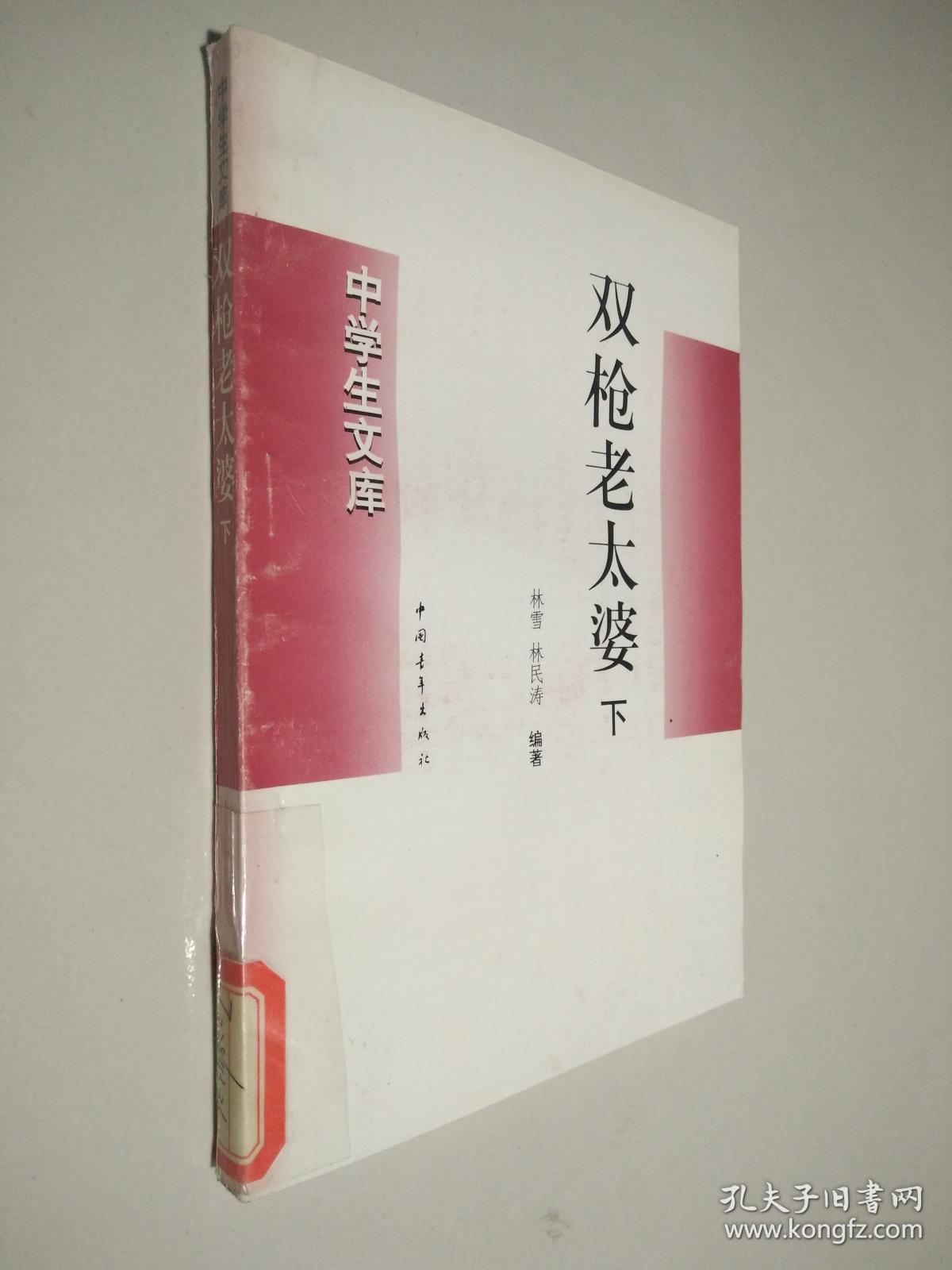 双枪老太婆:下