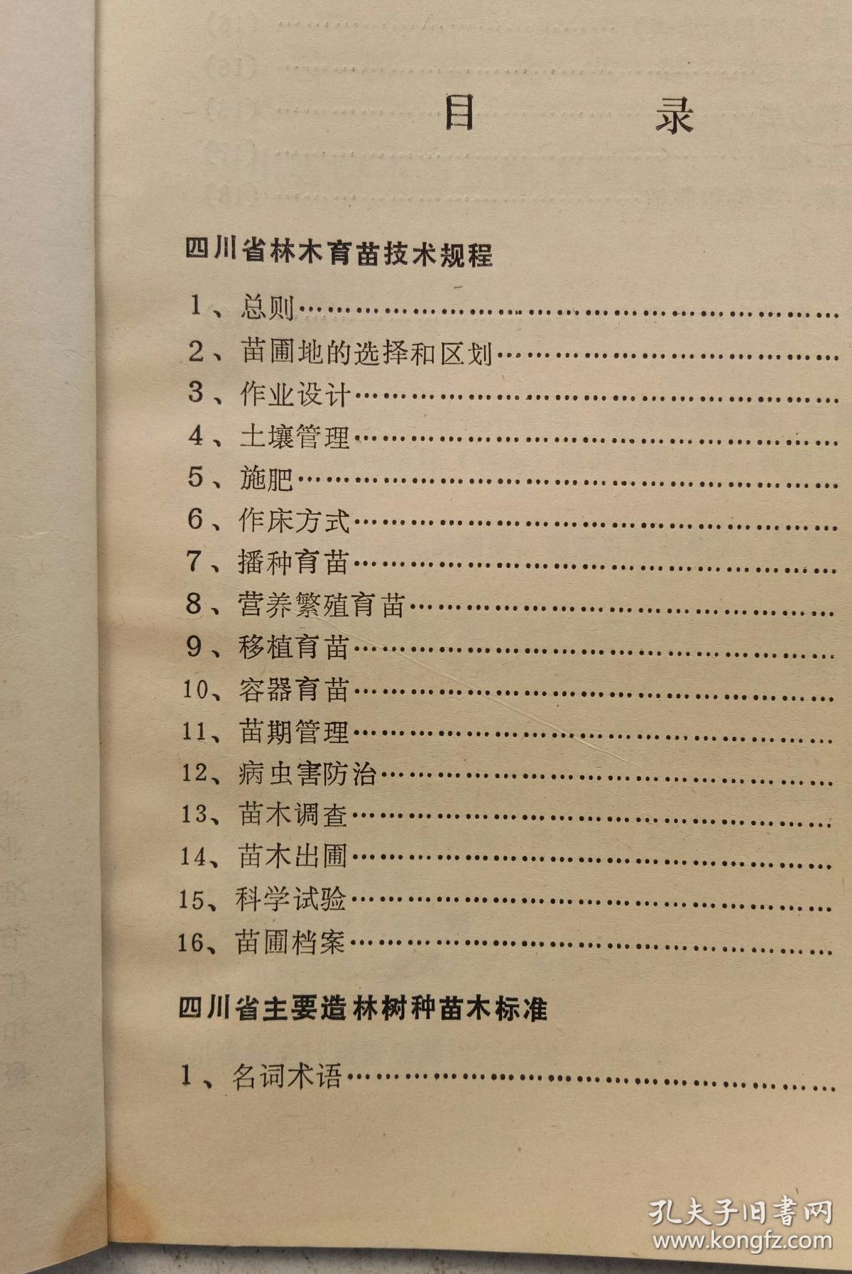 七星山林业:探索森林资源可持续发展之路