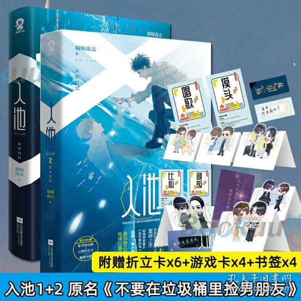 入池1 2 共2本_骑鲸而去_孔夫子旧书网