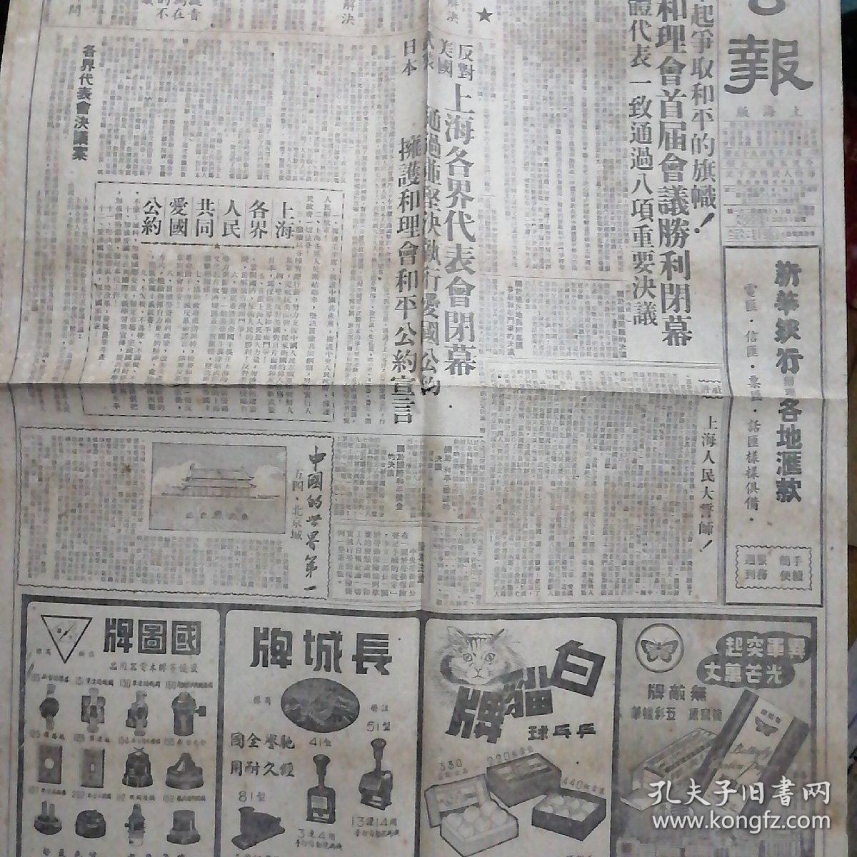 大公报 1951年3月1日版2大张8版