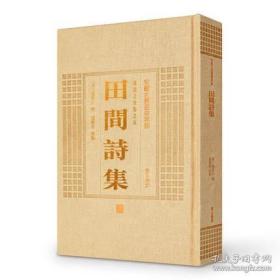 钱澄之全集（安徽古籍丛书萃编  精装  全八册）