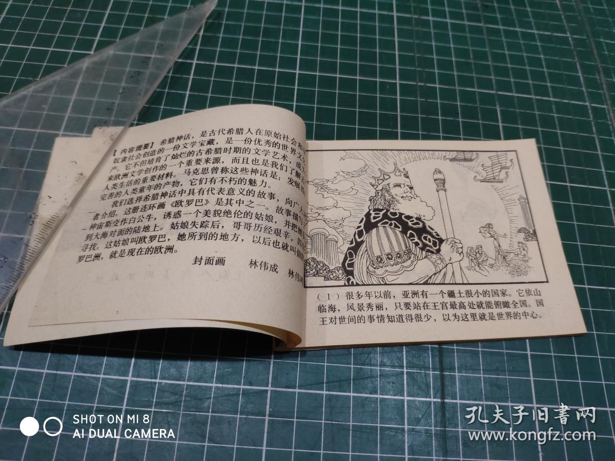 希腊神话故事:欧罗巴