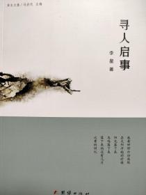 寻人启事