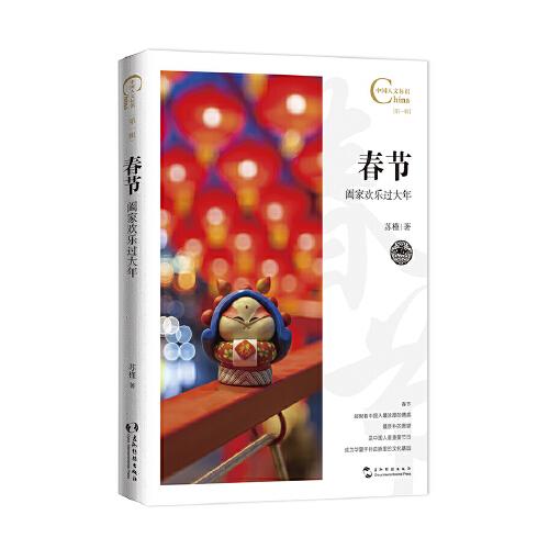 中国人文标识系列：春节，阖家欢乐过大年