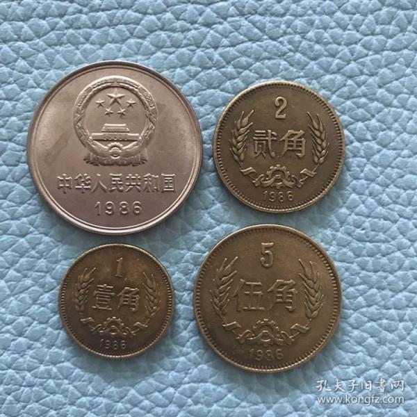 第三套人民幣一元 五角二角一角長城幣硬幣 1981  年 四枚全套收藏，