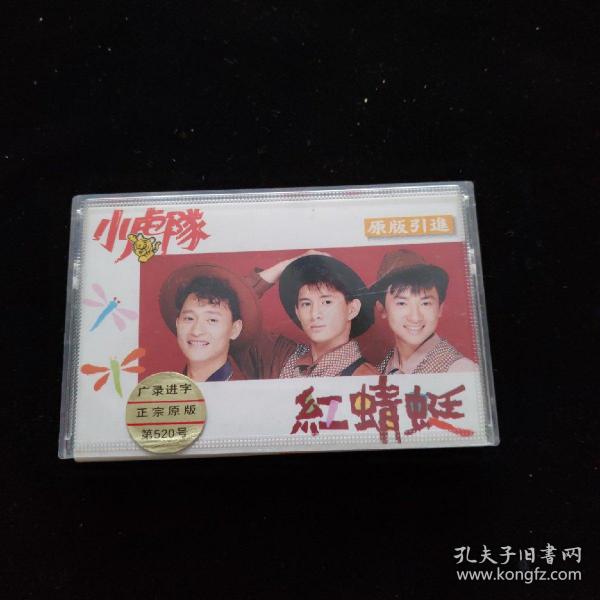 小虎队红蜻蜓简谱_余周周小虎队红蜻蜓(3)