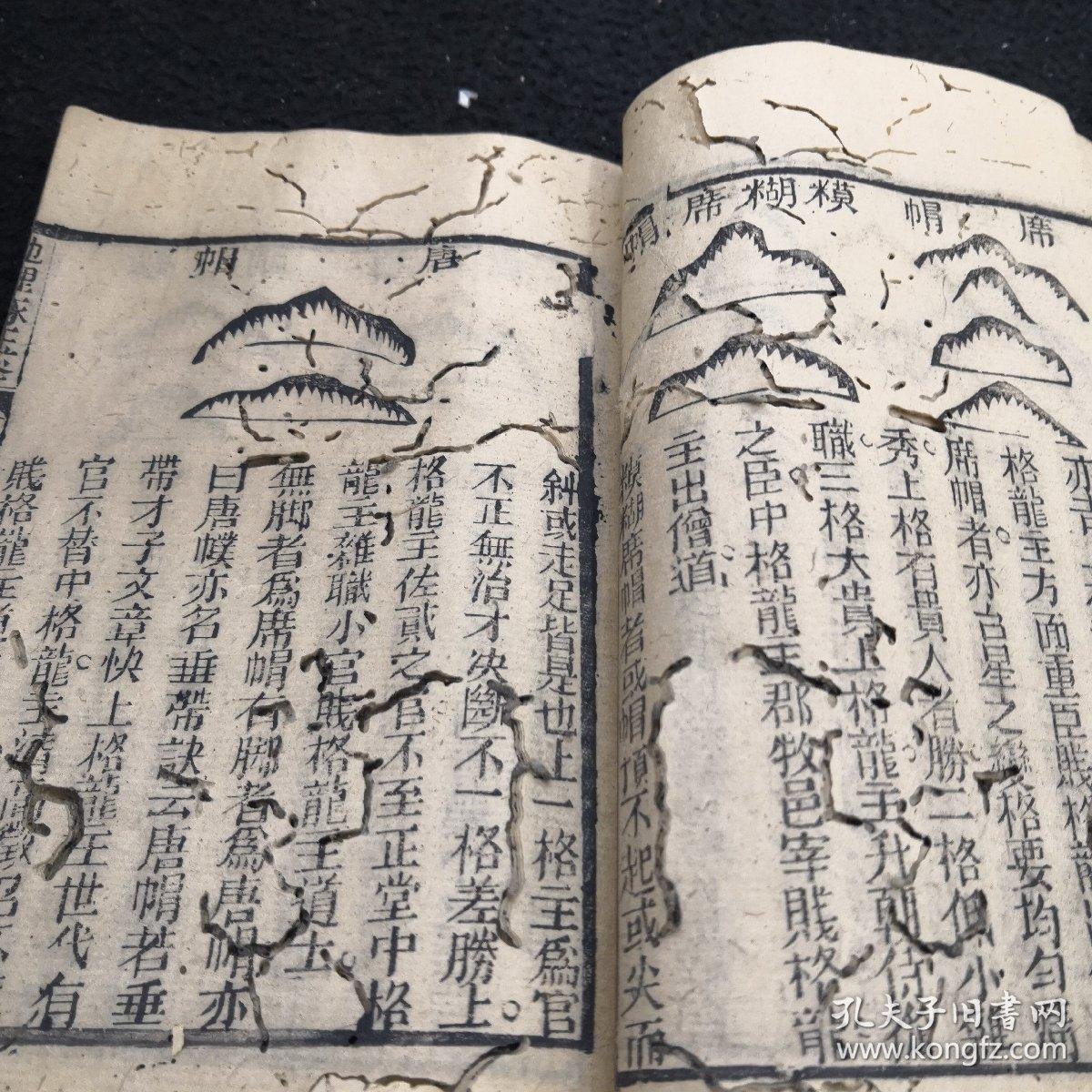 地理琢玉斧存卷三清代木刻