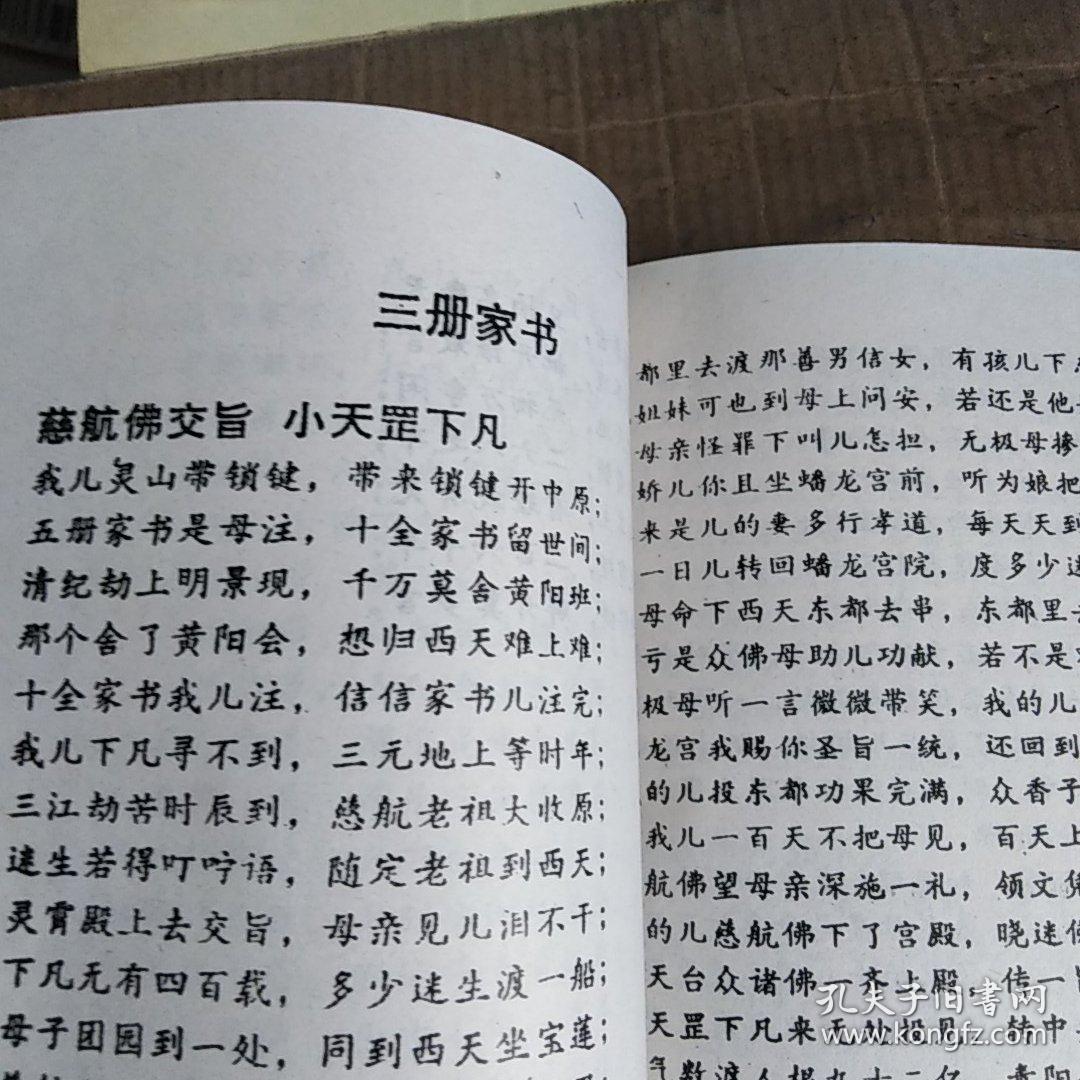 女娲娘娘真经全传