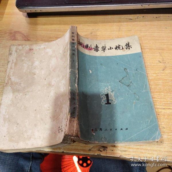 [毒草小说] 图书价格_书籍图片_网购评论_孔夫子旧书网