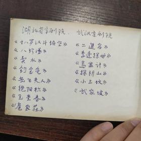 00九五品京剧磁带:赵葆秀 八珍汤 李逵探