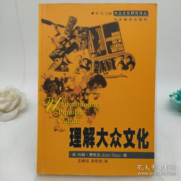 理解大众文化