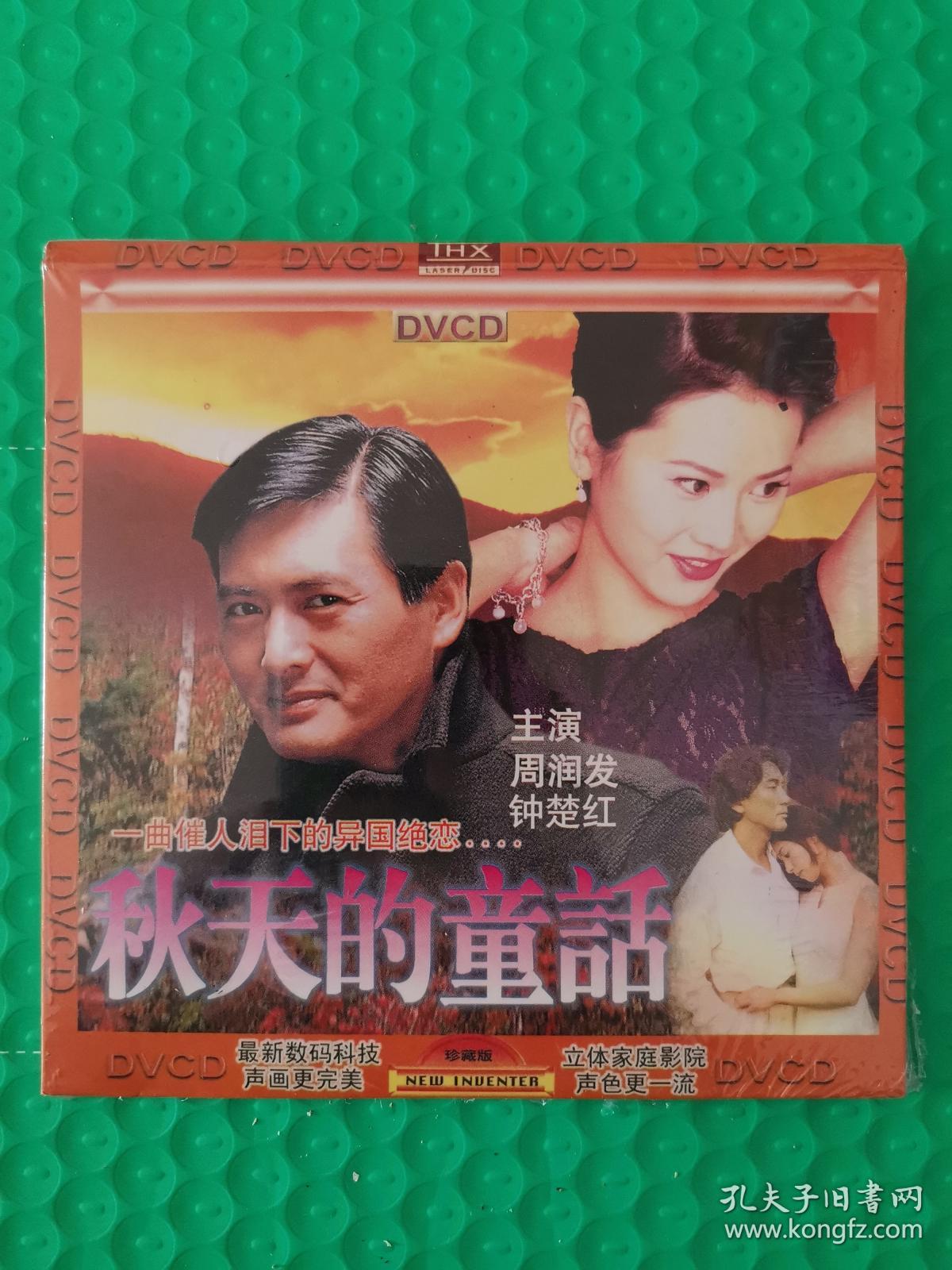 秋天的童话 dvcd